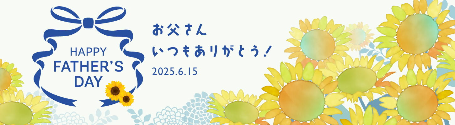 2025.6.15（Sun）父の日